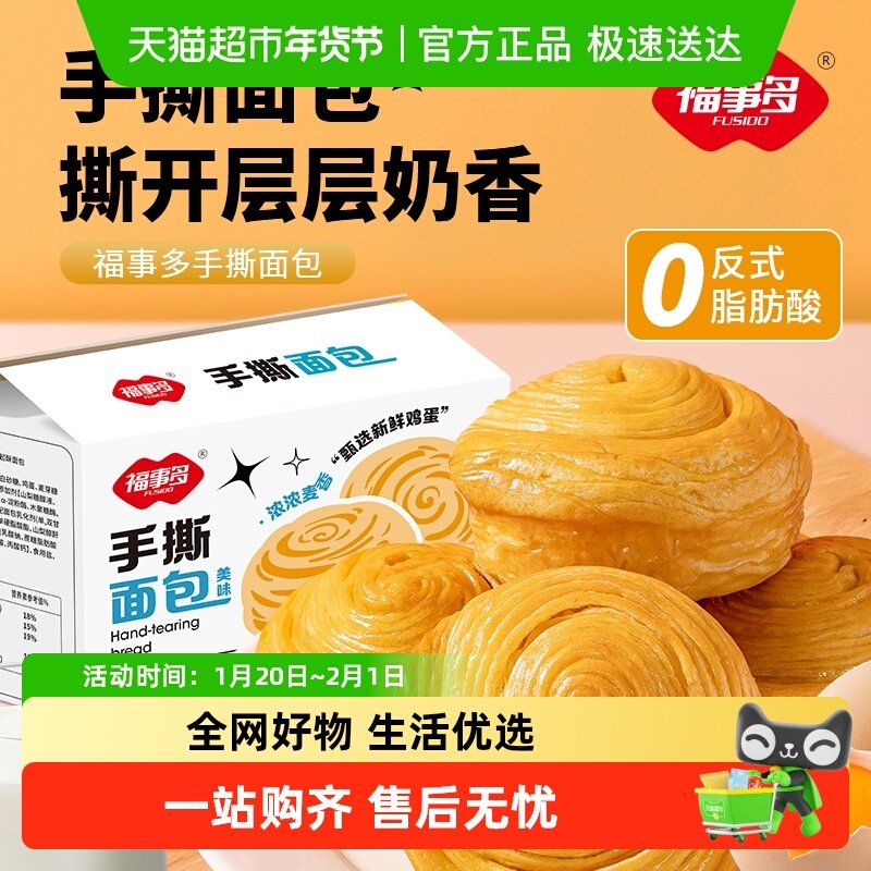 包邮福事多手撕面包整箱装多规格网红早餐休闲零食独立包装礼盒,零食/坚果/特产,传统西式糕点,淘宝优惠券,粉丝福利购,淘宝优惠卷