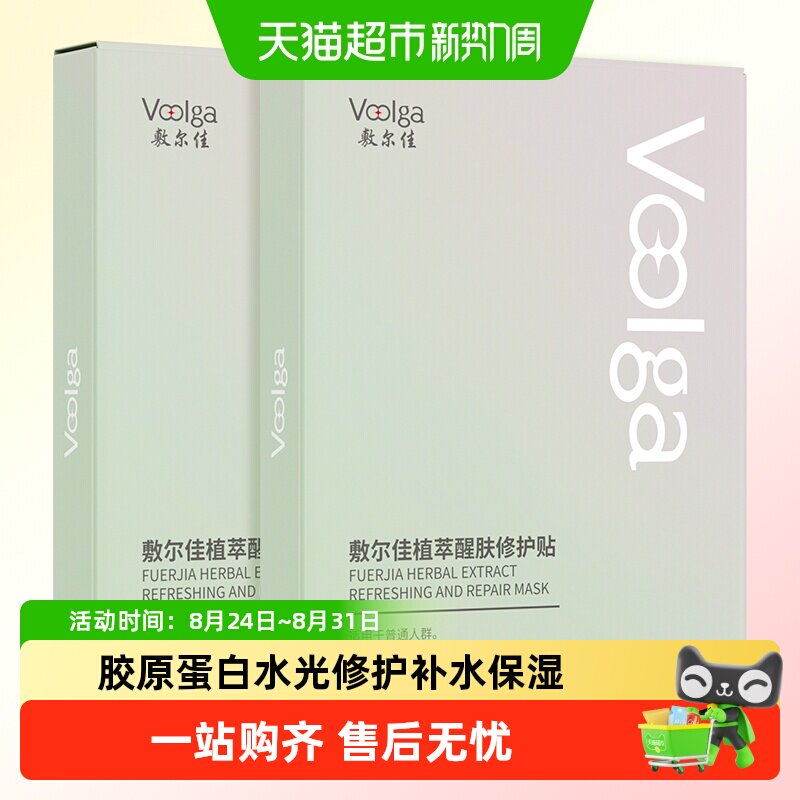 速 敷尔佳植萃醒肤面膜 5片叠金币拍下4.2元/片 - 线报酷