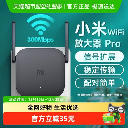 下拉享优惠小米WiFi放大器Pro无线路由器家用增强扩大网络信号