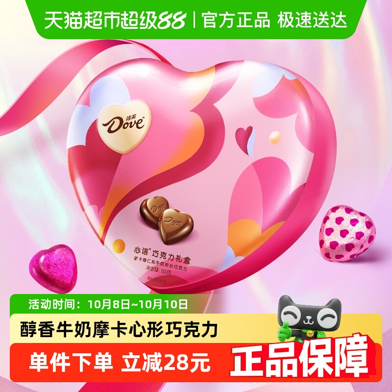 德芙心语礼盒榛仁牛奶心形巧克力150g*1盒零食婚庆喜糖果伴手礼物