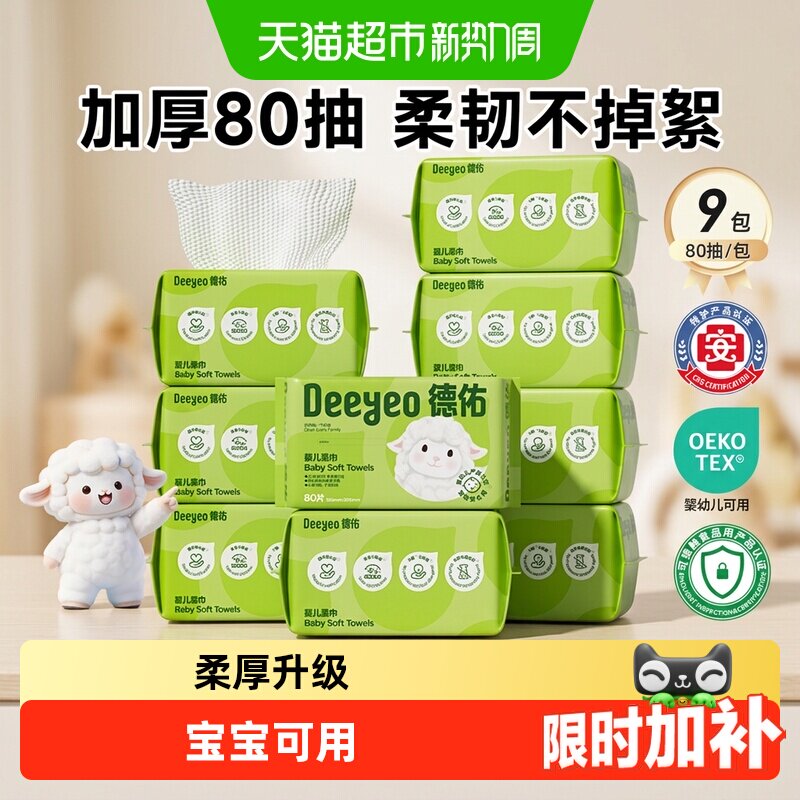 速 德佑羊咩咩棉柔巾加厚 80抽*18包叠金币4.5元/包 - 86线报