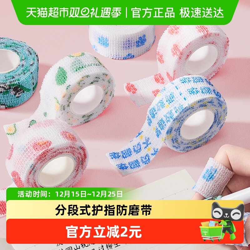 猫太子护指绷带小学生写字防磨手握笔器儿童防茧缠手指绷带保护套