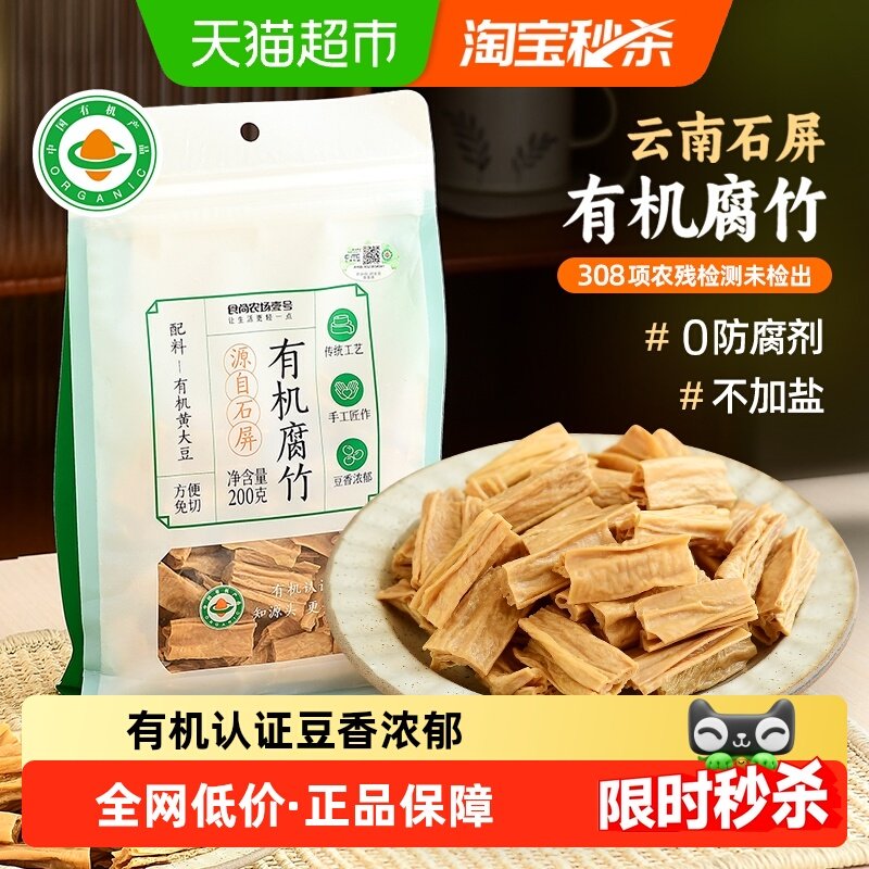 食尚农场壹号有机腐竹段油豆腐皮干货火锅食材凉拌云南石屏特产,粮油调味/速食/干货/烘焙,豆腐皮/腐竹/豆制品干货,淘宝优惠券,粉丝福利购,淘宝优惠卷