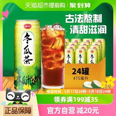 台湾味丹冬瓜茶475ml*24瓶整箱装