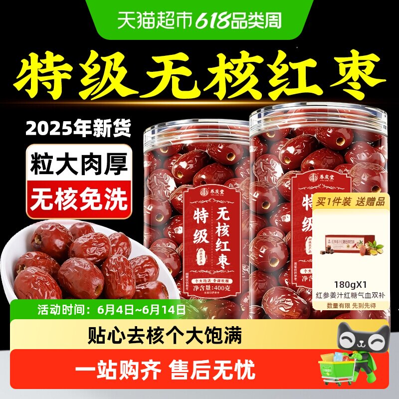 新疆红枣大枣特产特级灰枣和田大枣煲汤泡茶去核无核气血新货零食