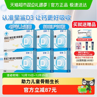 星鲨维生素d3软胶囊滴剂500IU