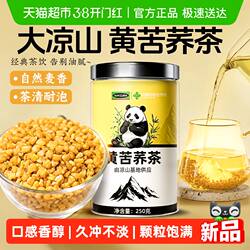 黄苦荞茶正宗大凉山苦荞茶非特级黑苦荞茶泡水养生茶浓香型大麦茶
