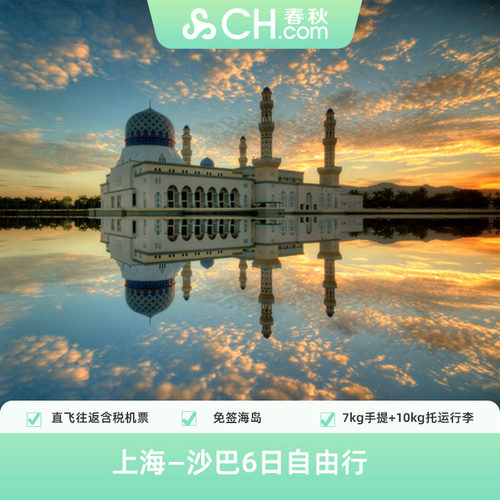 马来西亚沙巴6日自由行