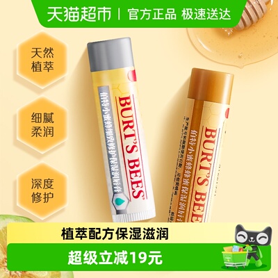 伯特小蜜蜂天然润唇膏4.25g