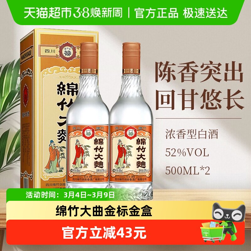 剑南春集团四川绵竹大曲52度金标金盒500ml*2瓶浓香白酒纯粮经典