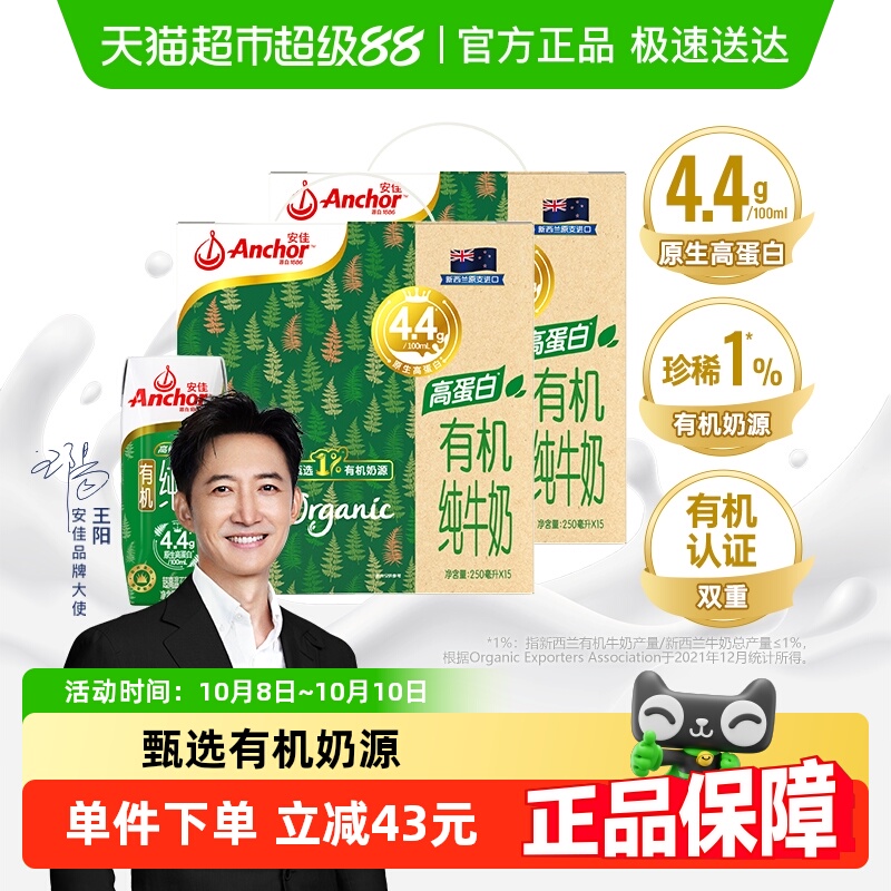 安佳进口有机4.4g高蛋白纯牛奶