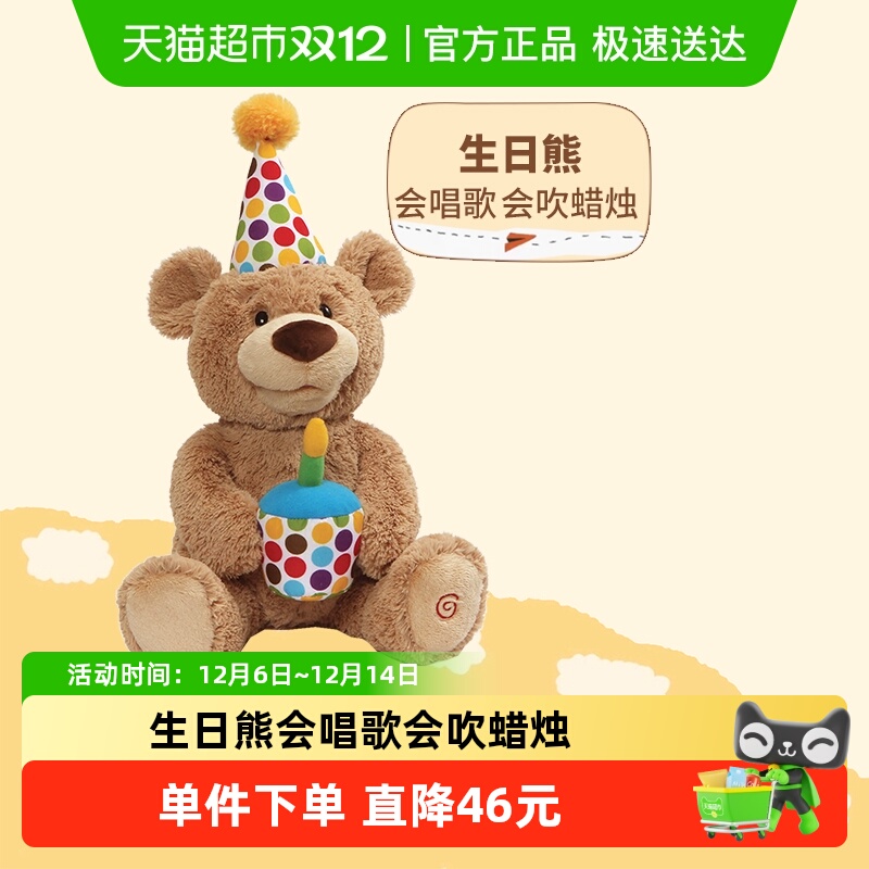 GUND生日快乐声动泰迪熊毛绒玩偶