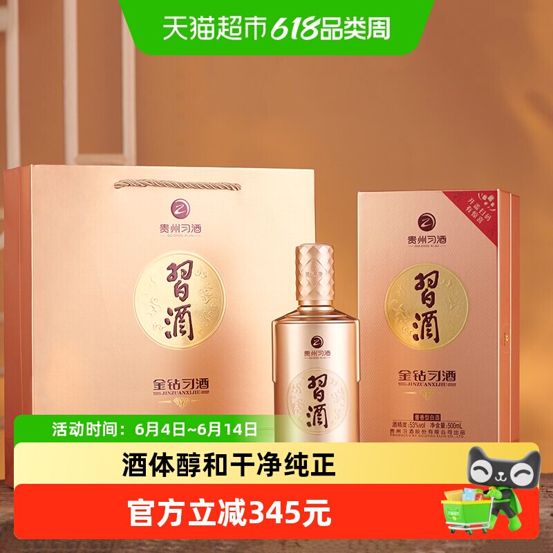 贵州习酒白酒金钻习酒500ml*6瓶整箱装53度酱香型纯粮白酒