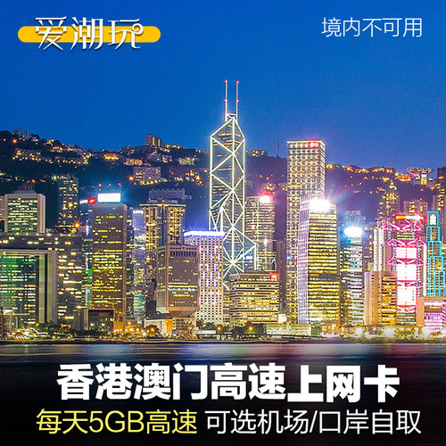香港电话卡4G上网