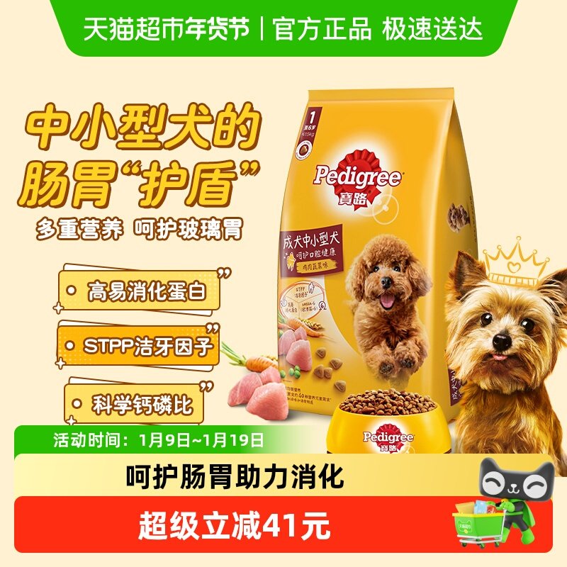 【下拉领淘金币优惠】宝路Pedigree成犬粮中小型通用膨化全价狗粮,宠物/宠物食品及用品,狗全价膨化粮,淘宝优惠券,粉丝福利购,淘宝优惠卷