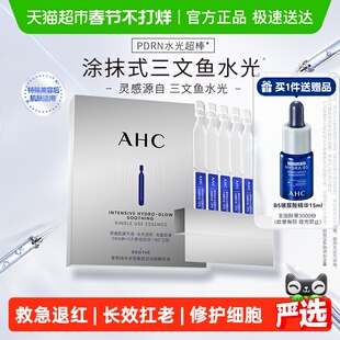 A.H.C/爱和纯PDRN水光超棒保湿舒缓三文鱼次抛精华液1.5MLx5支