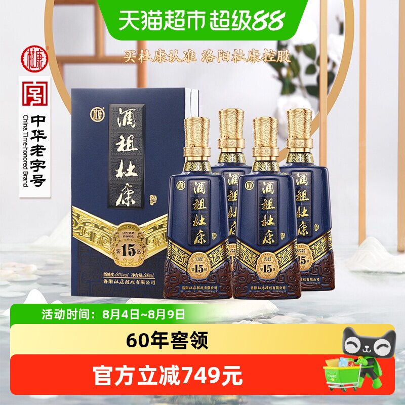 酒祖杜康50度白酒