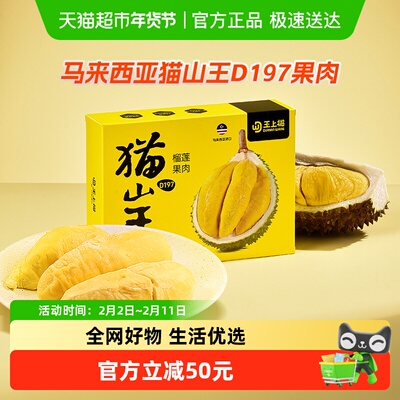 王上榴猫山王D197榴莲果肉
