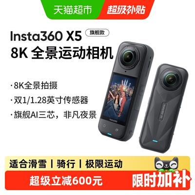影石Insta360X58K全景运动相机