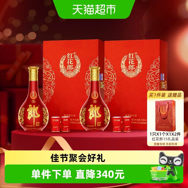 郎酒红花郎15单瓶礼盒500ml*2瓶图片