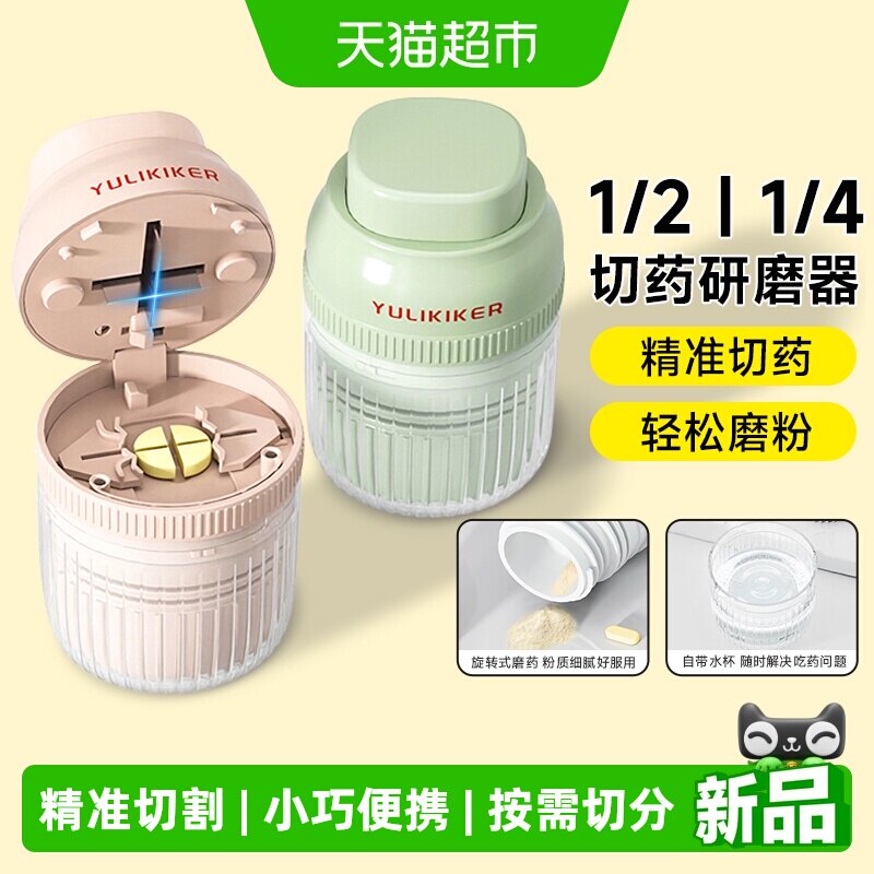 YULIKIKER分药器精准分割图片