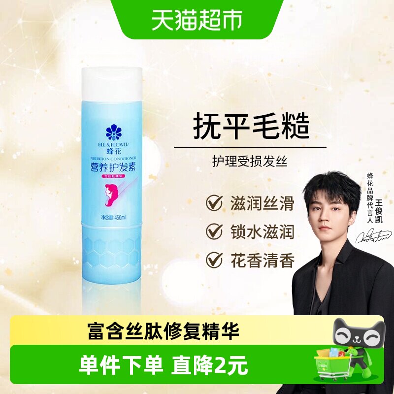 蜂花护发素丝滑柔顺图片