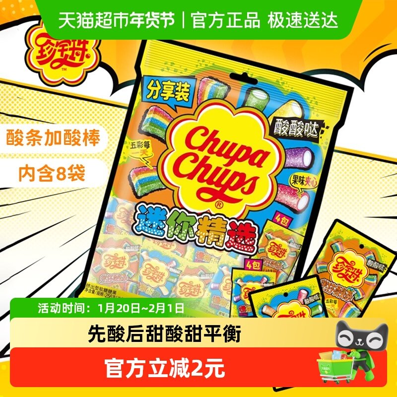 珍宝珠迷你酸条酸棒混合装水果味软糖儿童零食喜糖出游,零食/坚果/特产,传统糖果,淘宝优惠券,粉丝福利购,淘宝优惠卷