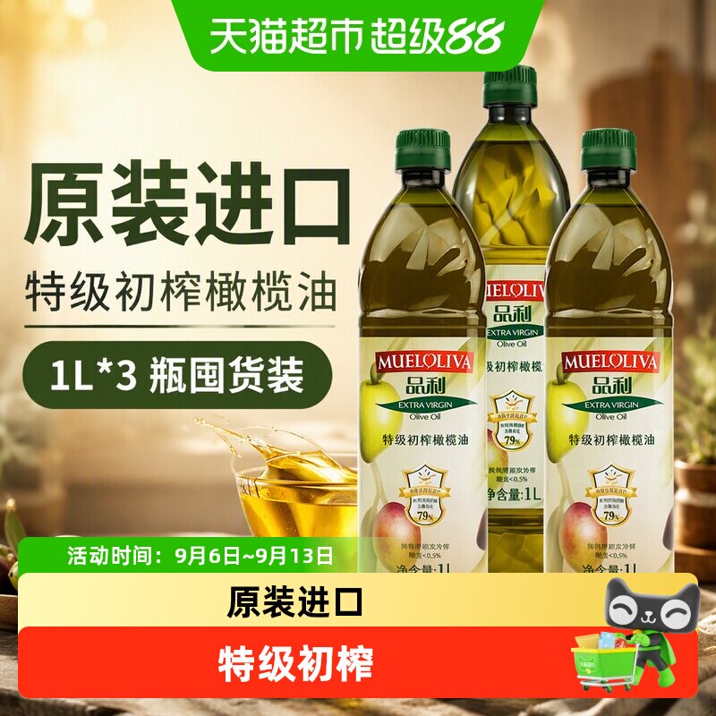 品利特级初榨橄榄油1L*3瓶装图片