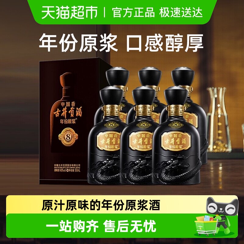 古井贡酒年份原浆古8中国香50度500ml*6瓶整箱装浓香白酒官方自营