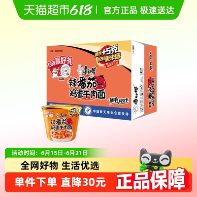 康师傅方便面经典桶辣番茄鸡蛋牛肉面122g*12桶整箱装泡面速食面