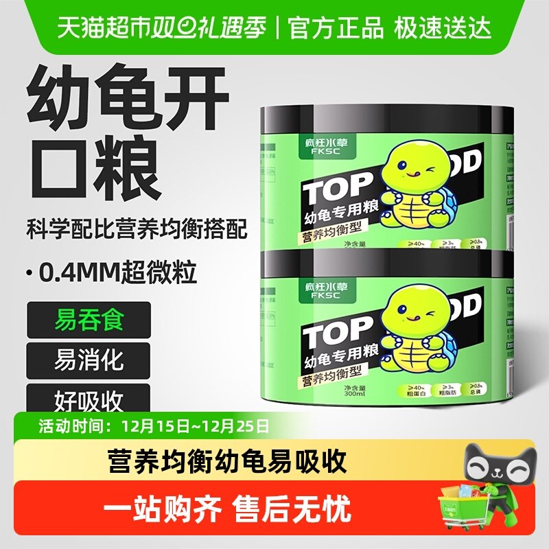 疯狂水草高蛋白营养龟粮