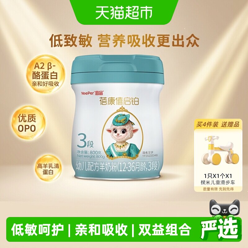 bekari蓓康僖启铂婴儿羊奶粉3段12-36个月宝宝奶粉进口opo配方