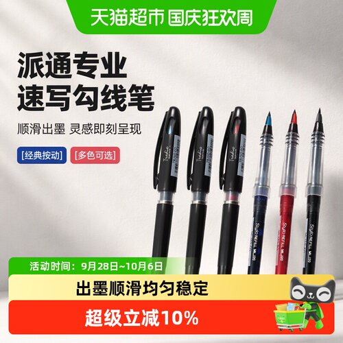 派通pentel大班签字笔手绘