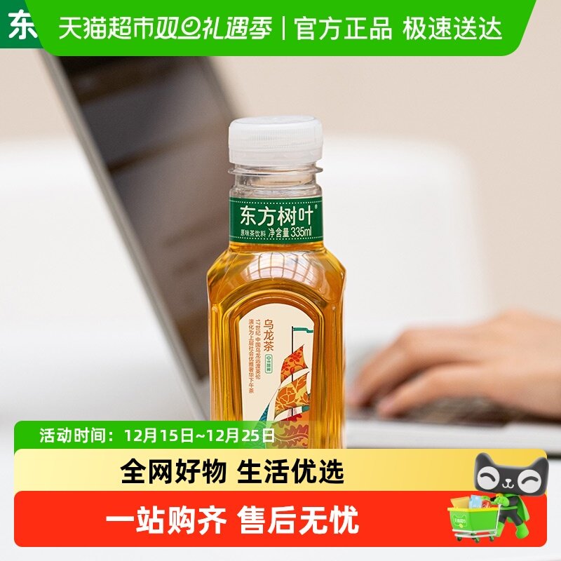 农夫山泉东方树叶乌龙茶335ml*15瓶无糖茶饮料