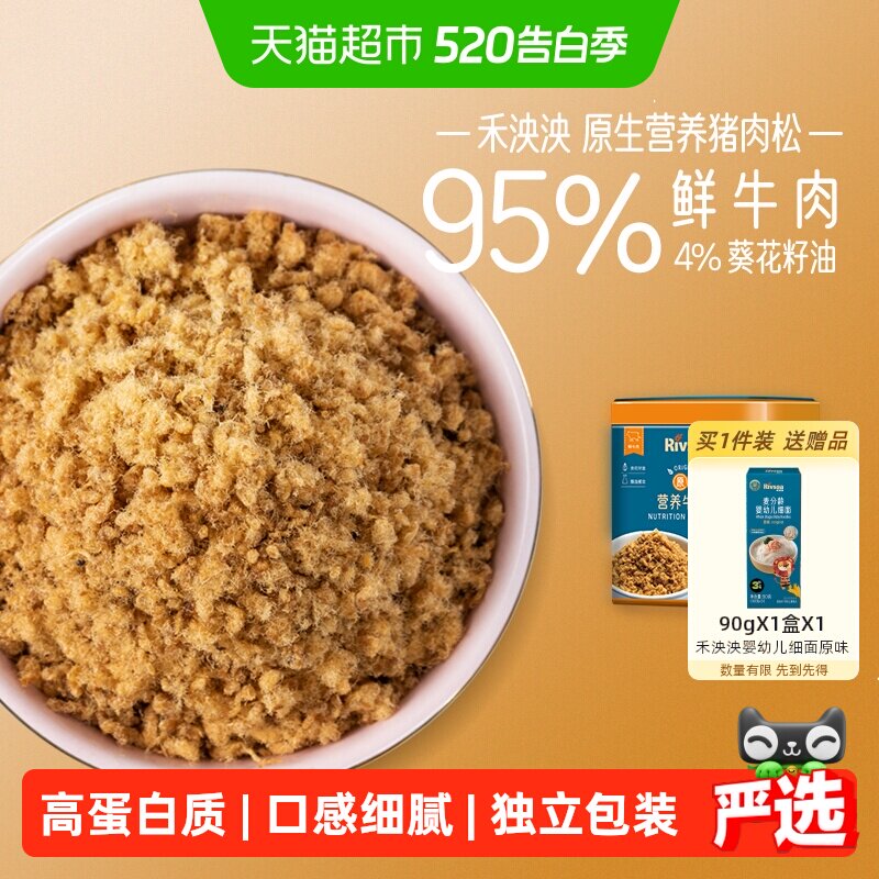 禾泱泱原生营养牛肉松宝宝儿童辅食搭档高蛋白拌饭料