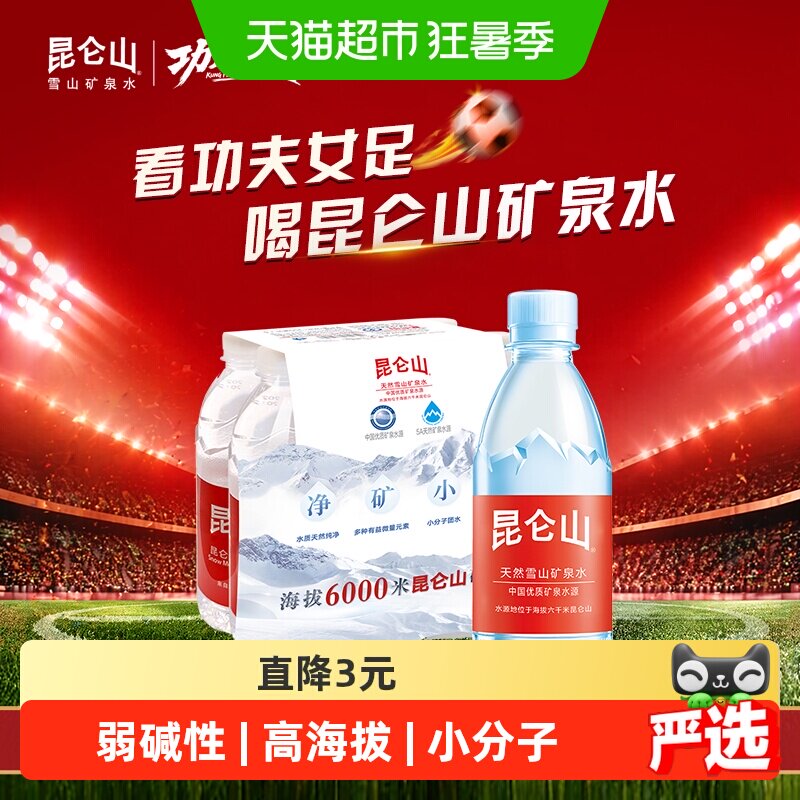 昆仑山350ml*6瓶天然雪山矿泉水
