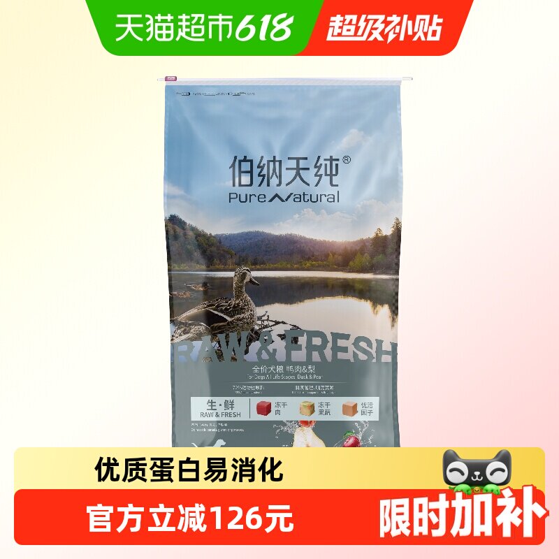 伯纳天纯狗粮生鲜鸭肉梨幼犬成犬通用冻干12kg泰迪