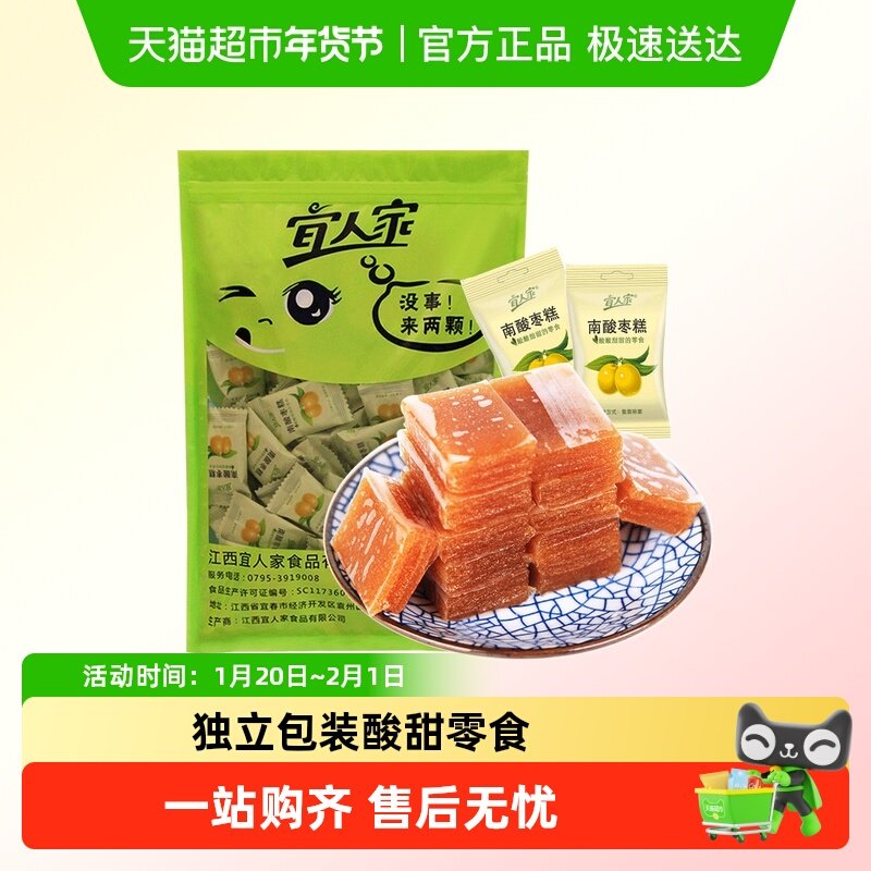 宜人家南酸枣糕解馋小零食江西特产休闲小吃儿童酸甜开胃零食,零食/坚果/特产,枣类制品,淘宝优惠券,粉丝福利购,淘宝优惠卷
