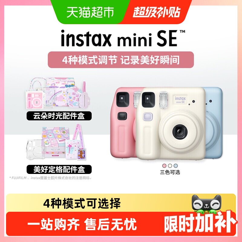 富士拍立得miniSE便捷出片图片