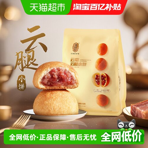 潘祥记云腿月饼