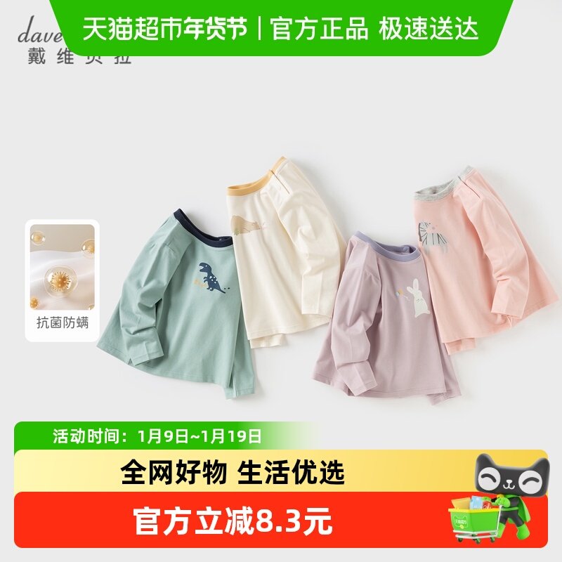 戴维贝拉男童抗菌T恤女童长袖打底衫2025秋装新款儿童宝宝上衣,童装/婴儿装/亲子装,T恤,淘宝优惠券,粉丝福利购,淘宝优惠卷