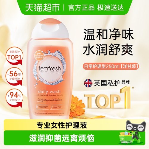 Femfresh芳芯私处日常保湿护理液