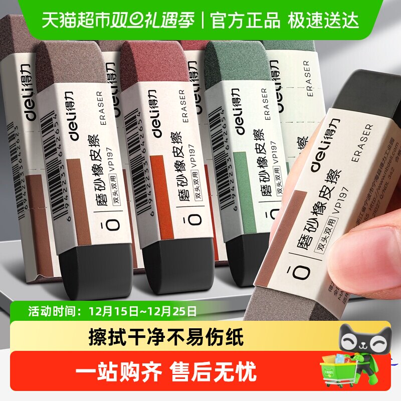 得力磨砂橡皮擦无屑超干净学生专用中性笔圆珠笔橡皮檫美术像皮