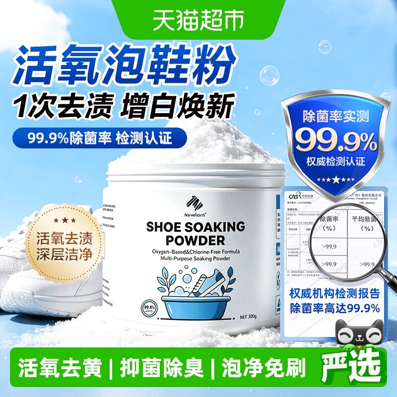 Newbark活氧泡鞋粉洗鞋清洁剂运动小白鞋网面鞋去污杀菌刷鞋神器