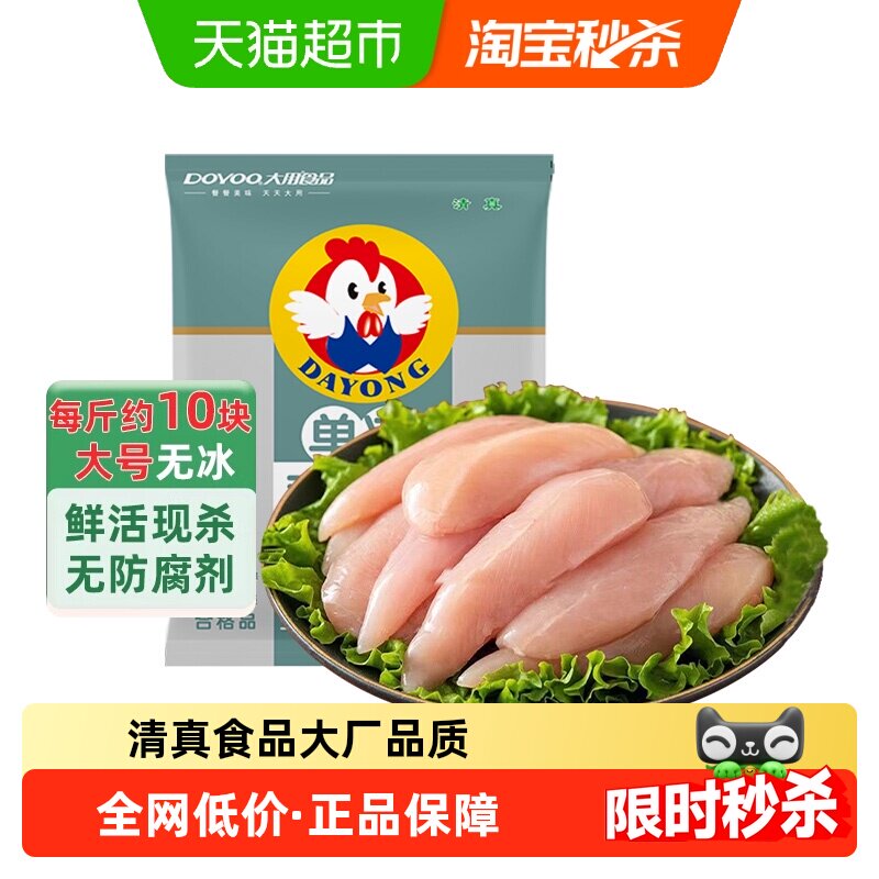 大用鸡小胸新鲜冷冻清真鸡脯肉2斤
