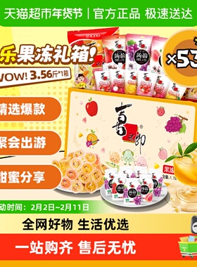喜之郎果冻礼盒节庆儿童蒟蒻吸的果汁果冻休闲海苔零食大礼包组合