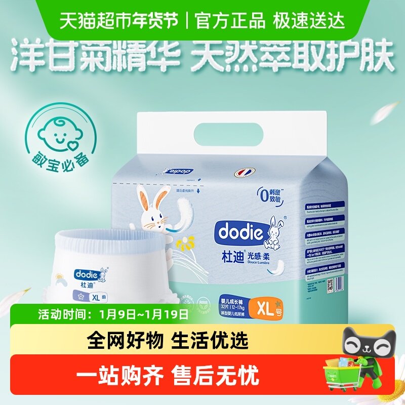 dodie杜迪婴儿拉拉裤光感柔男女宝宝婴儿成长裤加大尿不湿尿裤码