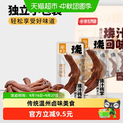 修文食品温州特产劲道多汁鸭掌