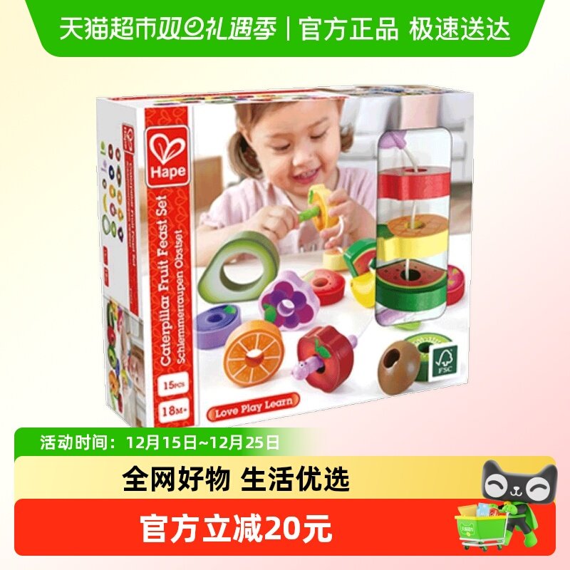 Hape贪吃虫水果穿穿乐串珠