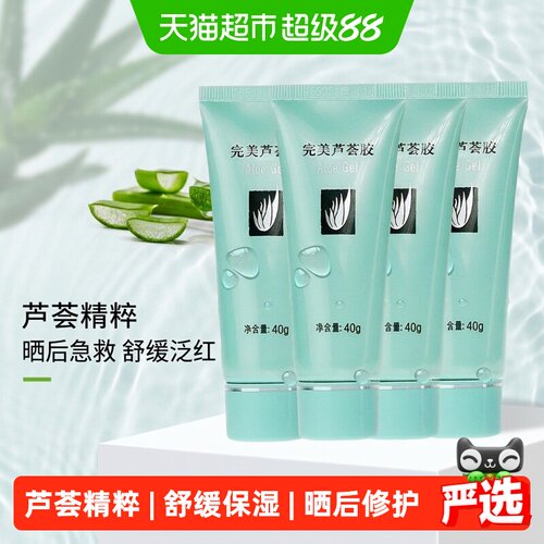完美补水保湿温和乳液面霜芦荟胶